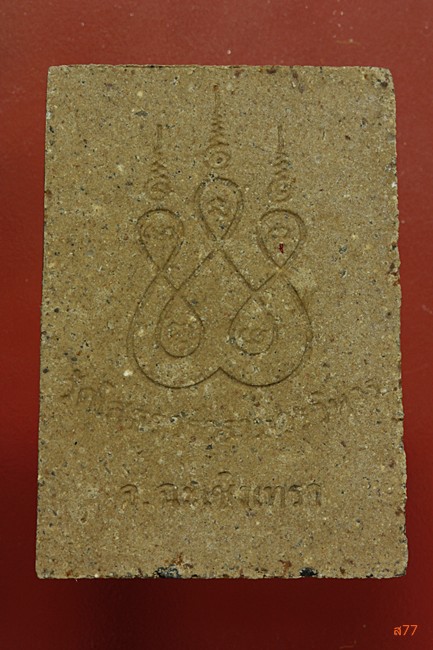 พระผงหลวงพ่อโสธร วัดโสธรวราราม ปี 2546 + กล่องเดิม...../1