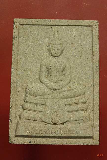 พระผงหลวงพ่อโสธร วัดโสธรวราราม ปี 2546 + กล่องเดิม...../2