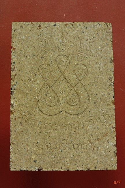 พระผงหลวงพ่อโสธร วัดโสธรวราราม ปี 2546 + กล่องเดิม...../2