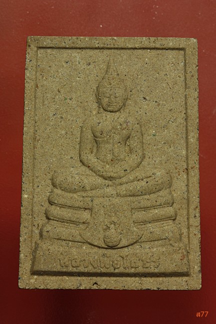 พระผงหลวงพ่อโสธร วัดโสธรวราราม ปี 2546 + กล่องเดิม...../3