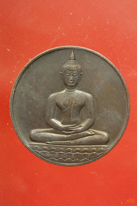 เหรียญลายสือไท ฉลอง 700 ปี หลวงพ่อเกษม เขมโก ปลุกเสก ปึี 2526...../346