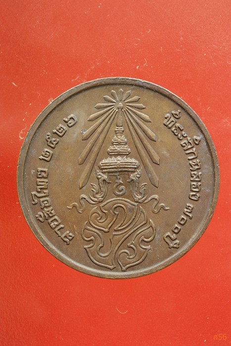 เหรียญลายสือไท ฉลอง 700 ปี หลวงพ่อเกษม เขมโก ปลุกเสก ปึี 2526...../354