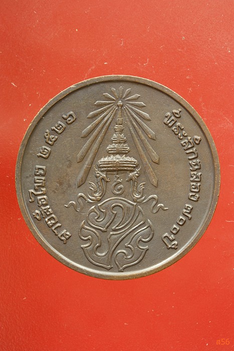 เหรียญลายสือไท ฉลอง 700 ปี หลวงพ่อเกษม เขมโก ปลุกเสก ปึี 2526...../340