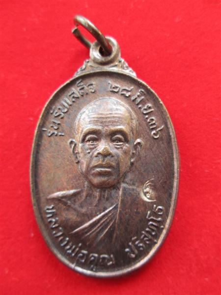 เหรียญรับเสด็จ หลวงพ่อคูณ เนื้อทองแดงรมดำ บล๊อค อ.แตกนิยม ปี2536