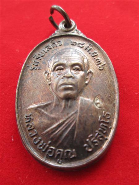 เหรียญรับเสด็จ หลวงพ่อคูณ เนื้อทองแดงรมดำ บล๊อค อ.แตกนิยม ปี2536