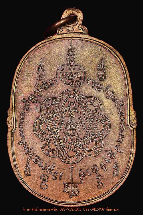 เหรียญ เสือเผ่น หลวงพ่อสุด วัดกาหลง ปี2517
