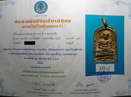 บัตรรับประกันพระแท้