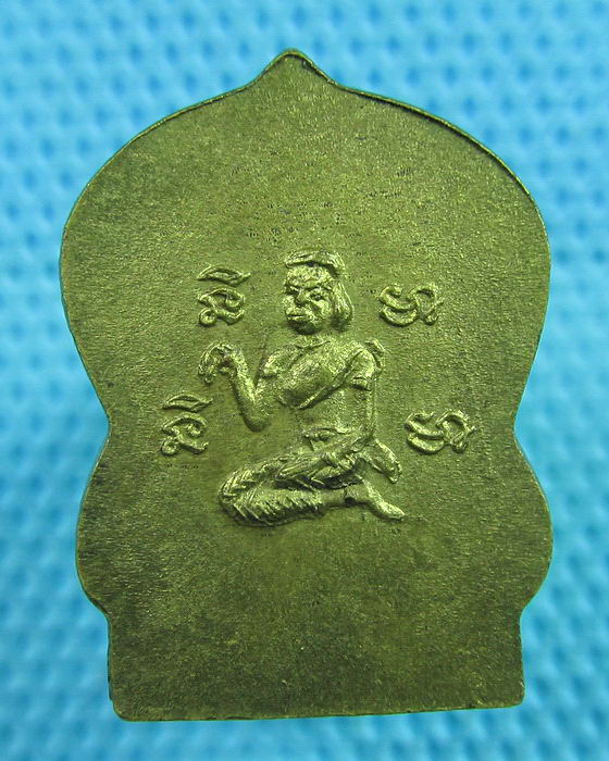 เหรียญเสมา หลังนางกวัก หลวงพ่อคง วัดตะคร้อ โคราช..เริ่ม20บาท(06/06/57-69)