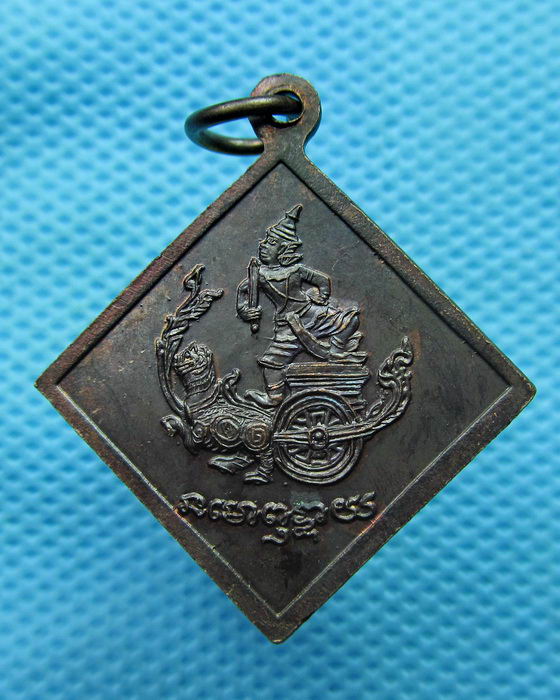 เหรียญกรมหลวงชุมพร ปี.40...เริ่ม20บาท(06/06/57-71)