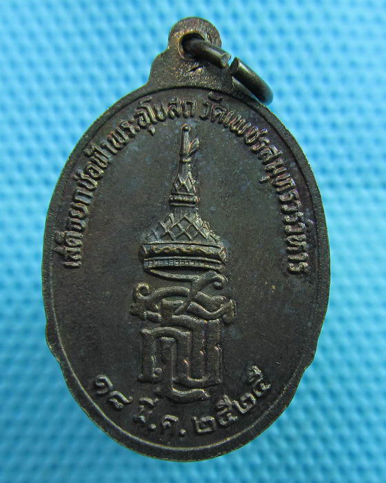 เหรียญหลวงพ่อบ้านแหลม ปี25 เนื้อทองแดง..เริ่ม20บาท(06/06/57-78)
