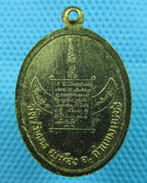 เหรียญหลวงพ่อเหน่ง วัดวังทอง จ.กำแพงเพ็ชร..เริ่ม20บาท(06/06/57-82)