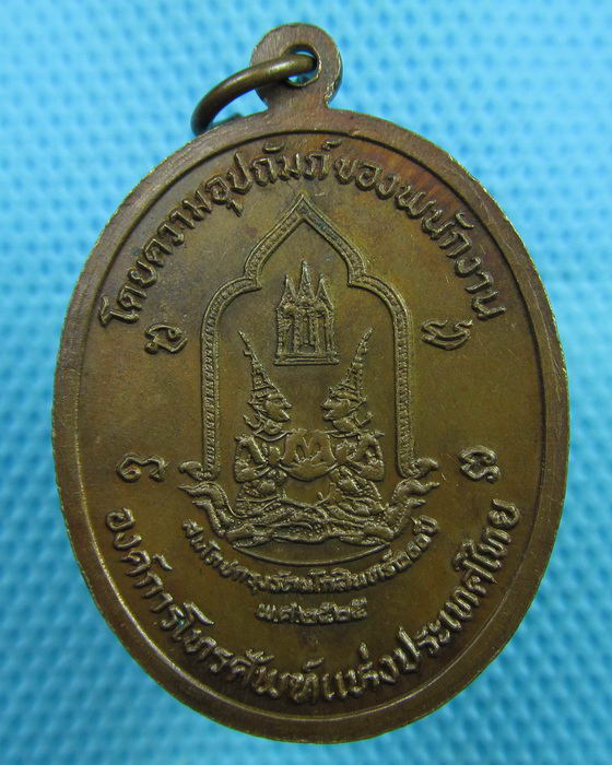 เหรียญพระพุทธ วัดนิคมเขมารามตพุคำจาน จ.สระบุรี ปี2525..เริ่ม20บาท(06/06/57-87)