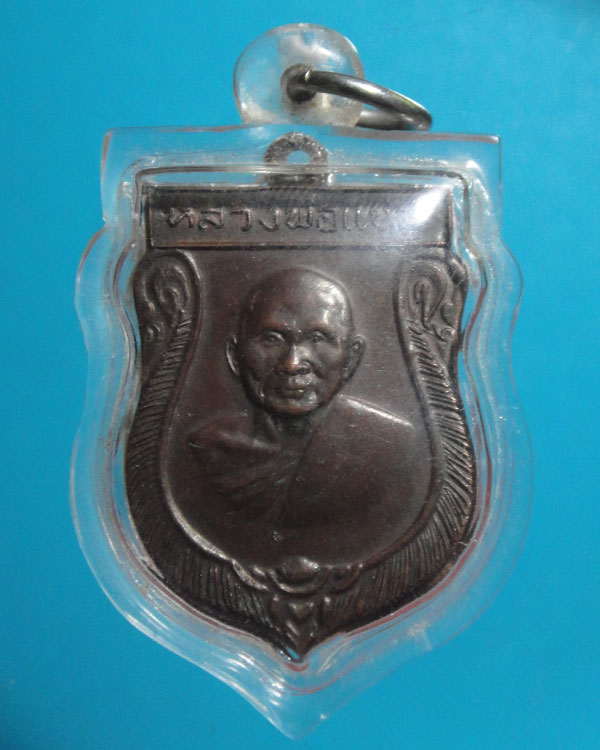 เหรียญหลวงพ่อแช่ม เคาะเดียว