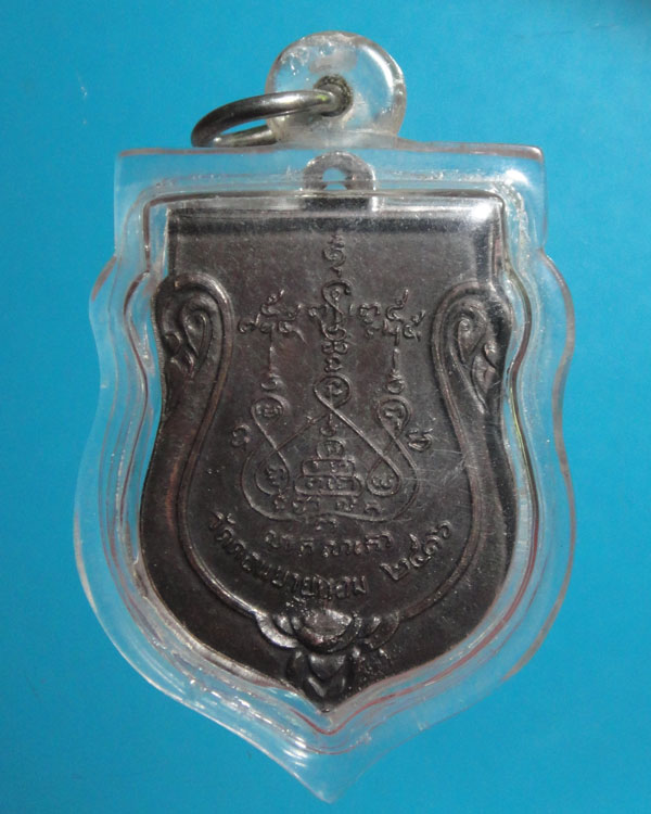 เหรียญหลวงพ่อแช่ม เคาะเดียว