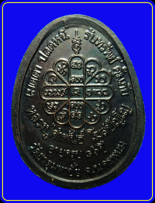 เหรียญหลวงปู่คำพันธ์ วัดธาตุมหาชัย นครพนม