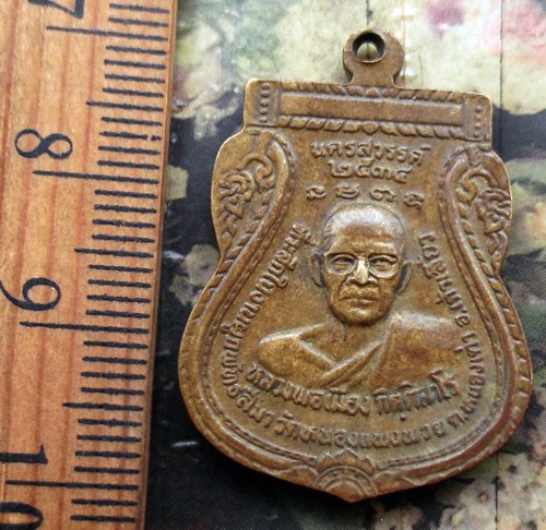 10 บาท กับ เหรียญหลวงพ่อมงคล หลวงพ่อเมือง วัดหนองแพงพวยจ.นครสวรรค์  ...Bh373
