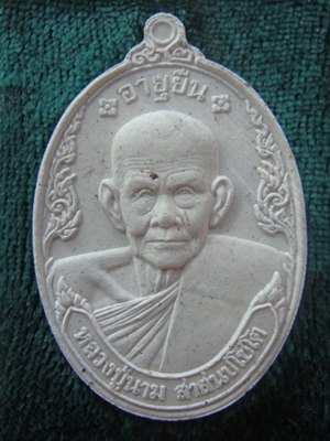 3.พระผงอายุยืน หลวงปู่นาม วัดน้อยชมภู่