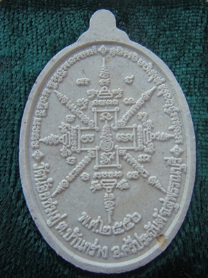 3.พระผงอายุยืน หลวงปู่นาม วัดน้อยชมภู่