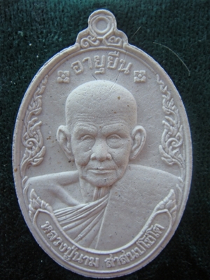 1.พระผงอายุยืน หลวงปู่นาม วัดน้อยชมภู่