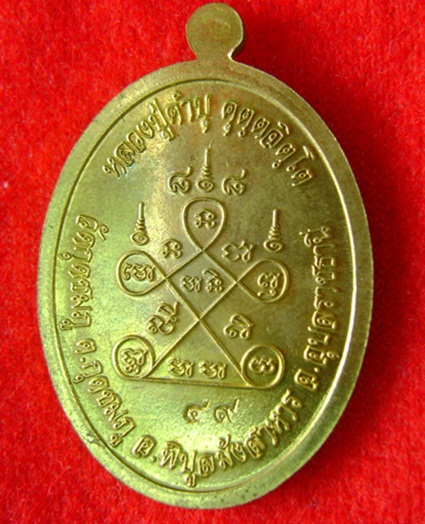 เหรียญเจริญพรบน ญาท่านคำบุ คุตตจิตโต เนื้อชนวนนำฤกษ์