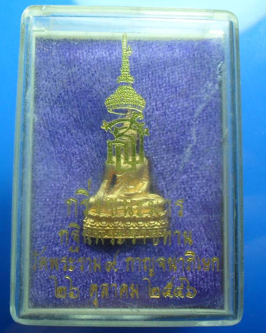 กริ่งชนะมาร วัดพระราม 9 ปี 2547 เนื่องในงานกฐินพระราชทาน สวยมากๆเคาะเดียว