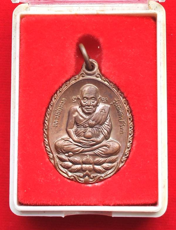 เหรียญหลวงปู่ทวดพิมพ์เปิดโลก รุ่นพิทักษ์ไทย วัดหนองจรเข้ ปราจีนบุรี หลวงพ่อพุธ ฐานิโย ปลุกเสก 