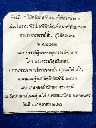 ไม้หลังคาเก่า ศาลาที่พักอาภาพ หลวงปู่มั่น ภูริทัตตะเถระ
