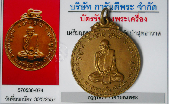 เหรียญ 100 ปี หลวงปู่มั่น ออกวัดเจดีย์หลวง