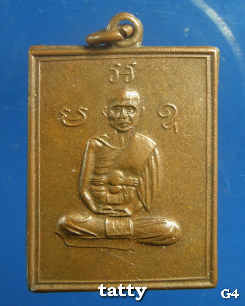 หลวงพ่อพวง วัดหนองกระโดน หลังหลวงพ่อแก้ว วัดหนองบอน นครสวรรค์ ปี2520