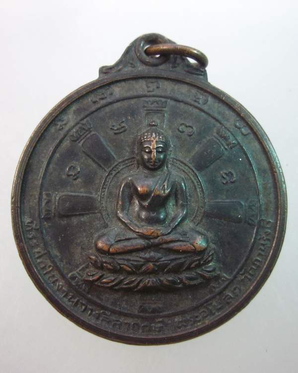 เหรียญพระพุทธหลังเก้ารัชกาล วัดภาณุรังษี ปี๑๓ หลวงปู่โต๊ะ วัดประดู่ฉิมพล