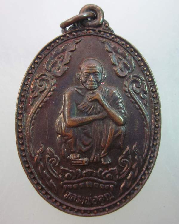 เหรียญหลวงพ่อคูณ วัดบ้านไร่ เสาร์ ๕ คูณพันล้าน 
