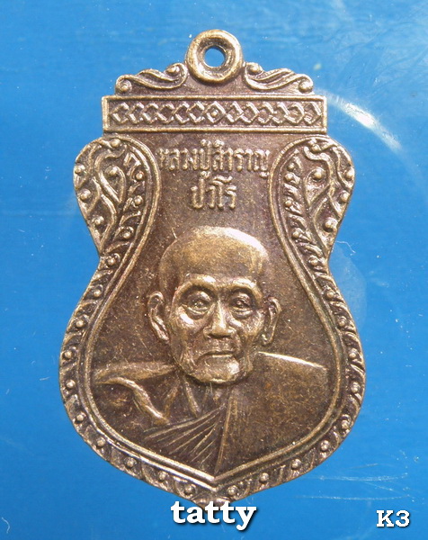 หลวงปู่สำราญ วัดสุขสำราญ หัวหิน อริยะสงฆ์ 5 แผ่นดิน