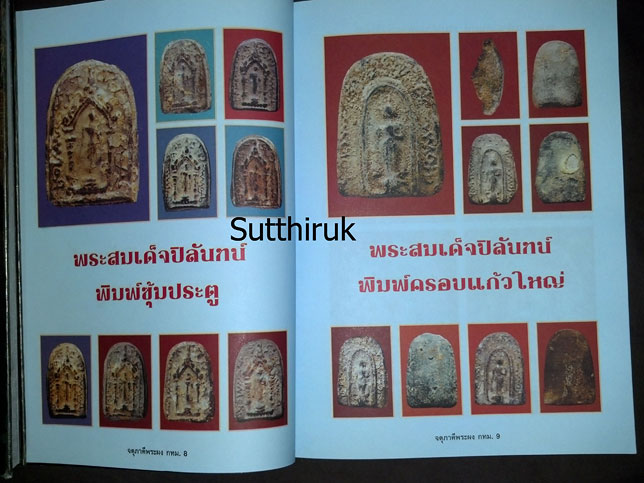 หนังสือ จตุภาคีพระผง กทม