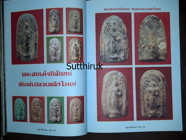 หนังสือ จตุภาคีพระผง กทม