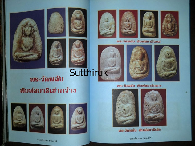 หนังสือ จตุภาคีพระผง กทม