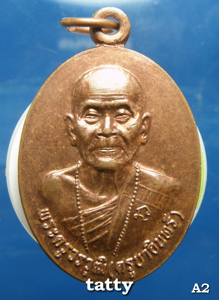 เหรียญหลังเต่า ที่ระลึกทำบุญอายุ 101ปี หลวงปู่ครูบาอิน อินโท วัดฟ้าหลั่ง เชียงใหม่
