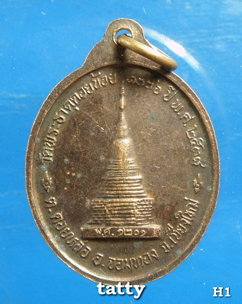 ครูบาอิน อินโท วัดฟ้าหลั่ง ออกวัดพระธาตุดอยน้อย