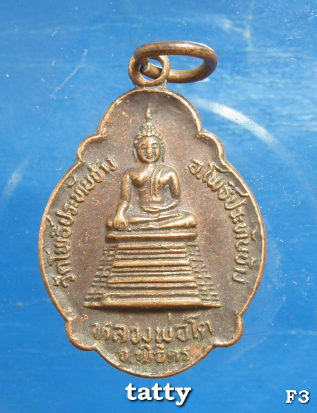 พระเจ้าเสือ วัดโพธิ์ประทับช้าง ปี2525