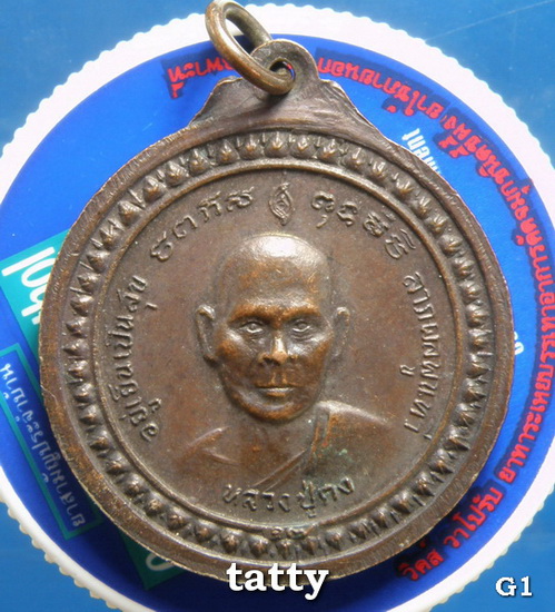 หลวงปู่มั่น หลวงพ่อคง วัดเกาะศาลพระ ราชบุรี ปี2518 เสกพิธีใหญ่ 