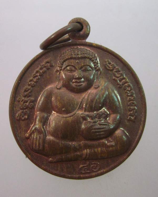 เหรียญกลมเล็กพระสังกัจจายน์ถือทรัพย์ วัดพนัญเชิง อยุธยา 2