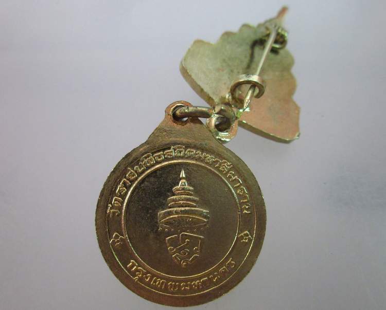 เหรียญสมเด็จพระสังฆราช วัดราชบพิธฯ ปี๑๘  2