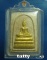 พระผงหลวงปู่ม่วง วัดยางงาม พร้อมเลี่ยม