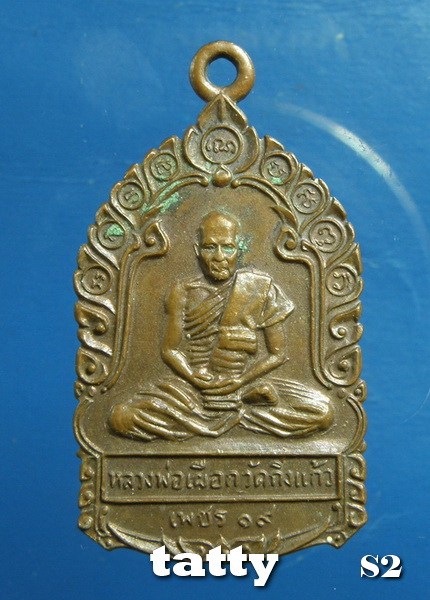 หลวงปู่เผือก วัดกิ่งแก้ว ปี2519