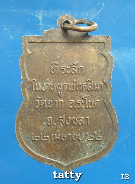 สมเด็จเจ้าศรีวิไล วัดจาก ระโนด สงขลา ปี22