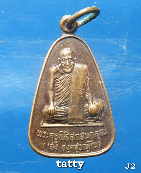 หลวงพ่อเฮง วัดมหาโพธิ์ใต้ ปี33