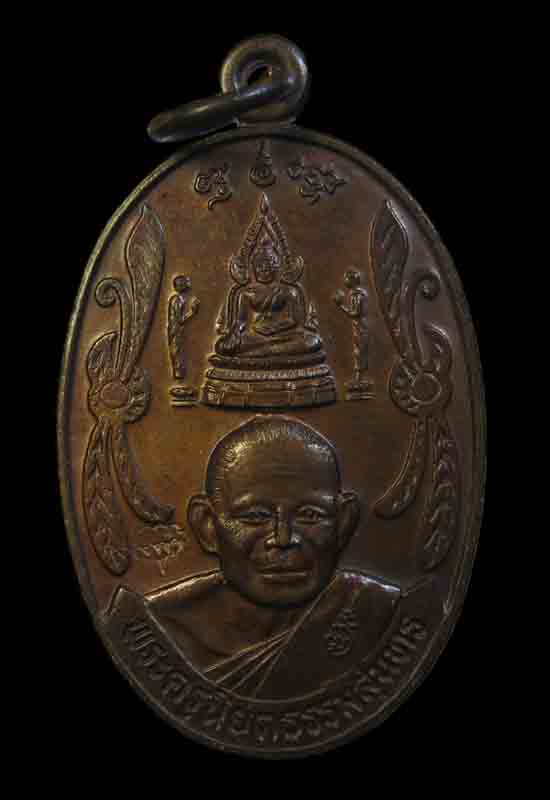 เหรียญหลวงพ่อยิด วัดหนองจอก รุ่นศิษย์สร้างถวาย เคาะแรกขั้นต่ำครับ