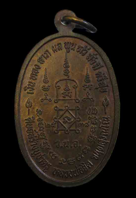 เหรียญหลวงพ่อยิด วัดหนองจอก รุ่นศิษย์สร้างถวาย เคาะแรกขั้นต่ำครับ