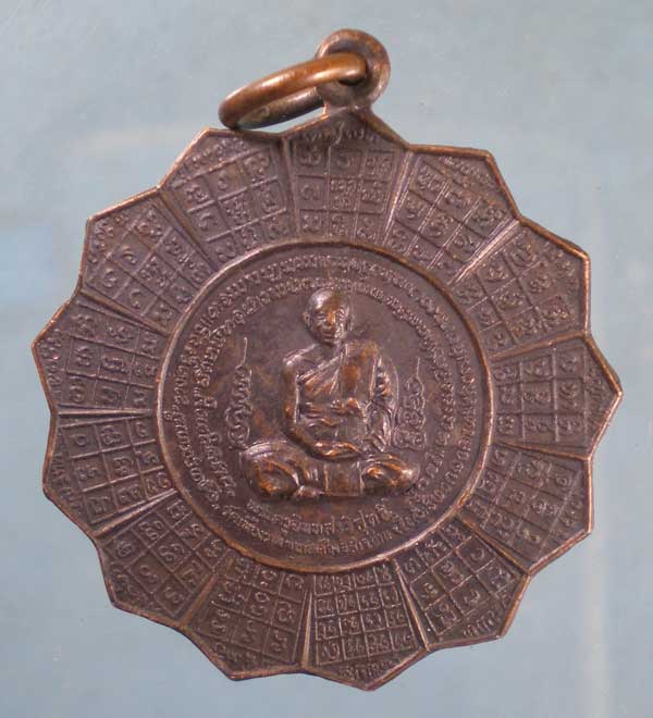 เหรียญรุ่น1 ปี25 หลวงพ่อสม วัดเมืองราม น่าน