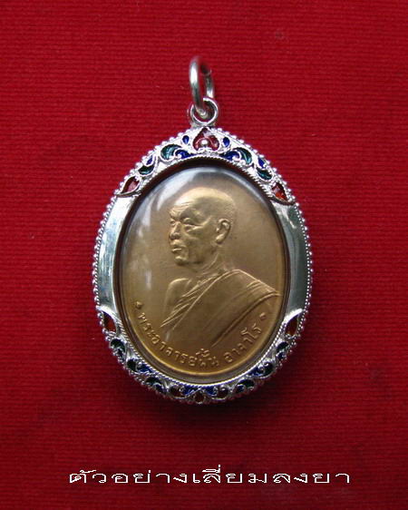 กรอบเงิน ลงยาสุโขทัย ใส่เหรียญอาจารย์ฝั้น รุ่น 1-7  #  19