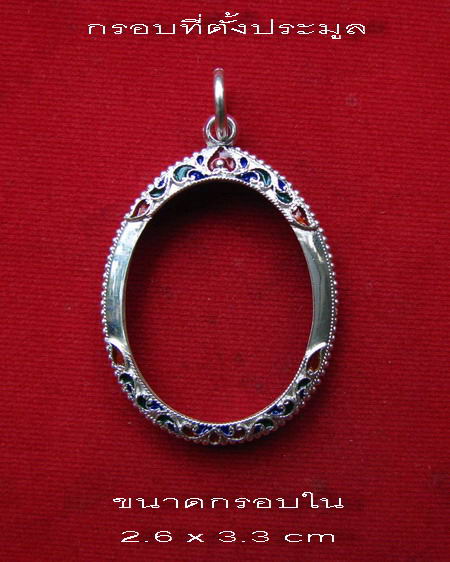 กรอบเงิน ลงยาสุโขทัย ใส่เหรียญอาจารย์ฝั้น รุ่น 1-7  #  19